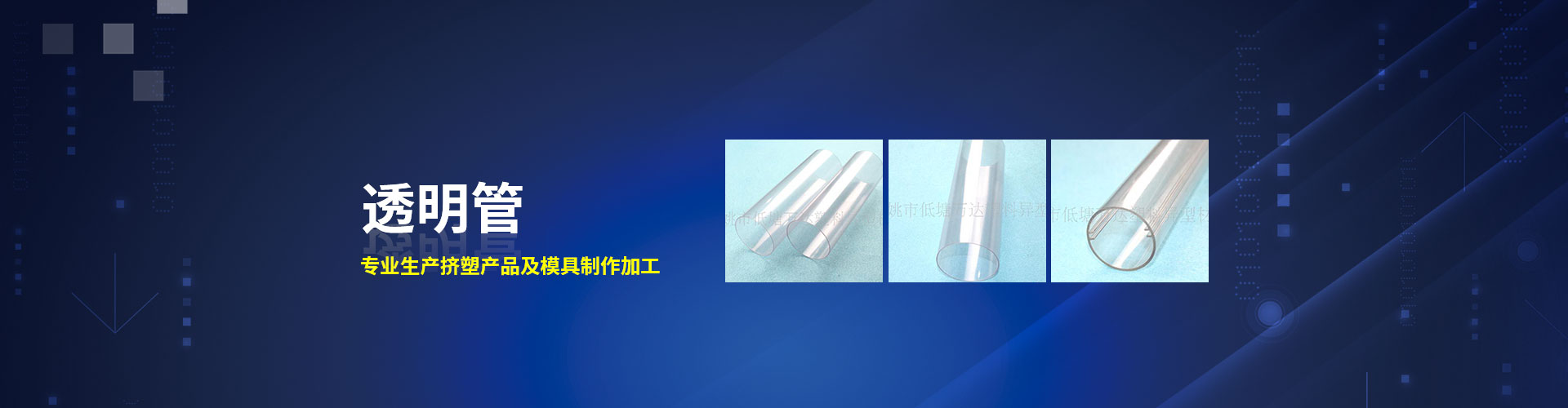 PC透明管